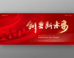 2022企业会议背景板