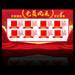 党员风采照片墙