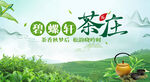 茶庄