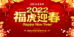 福虎迎春主画面