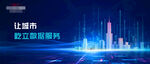 城市科技banner