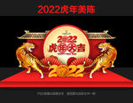 新年美陈