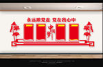 党建学习园地