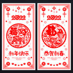 2022虎年剪纸