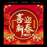 喜迎新春