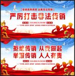 打击传销