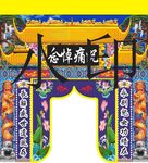 沉痛悼念灵堂龙门帐