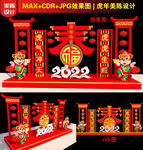 2022虎年美陈