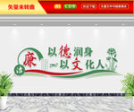廉政文化墙