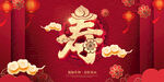 贺寿