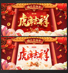 虎年春节