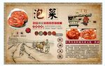 泡菜背景墙