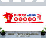 新时代党的治疆方略