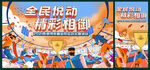地产运动会
