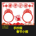 剪纸小报虎年新年节日手抄报小报