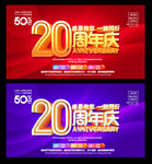 20周年