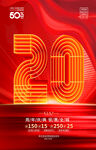 20周年