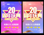 20周年庆