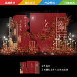 红金婚礼