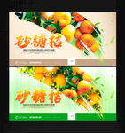 砂糖橘