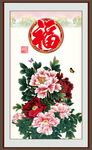 花开富贵