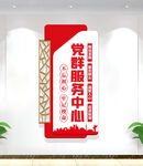 党群服务中心竖版文化墙