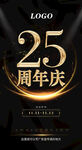 高端周年庆海报