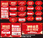 新春盛宴 饰不可挡