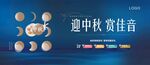 中秋活动背景 海报