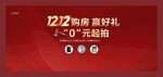 拍卖背景 0元起拍