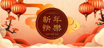 虎年年会展板 喜庆节日春节背景