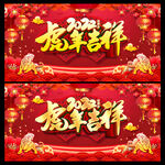 虎年海报