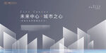 高端地产展板海报