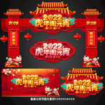 闹元宵