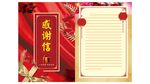 感谢信模板
