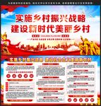 乡村振兴