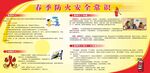 春季防火安全常识