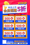 餐饮会员活动充值钜惠新品