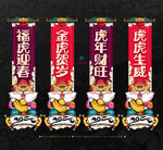 虎年吊旗