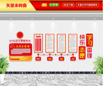 社区志愿服务站文化墙
