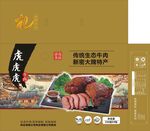牛肉包装箱