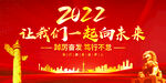 让我们一起向未来