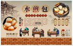水煎包背景墙
