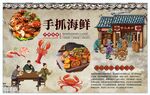 手抓海鲜背景墙