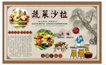 蔬菜沙拉背景墙