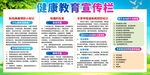 健康教育宣传栏