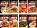 菜品海报