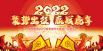 2022赢战虎年