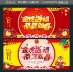金虎送福 恭贺新春