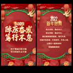 2022年新年贺词